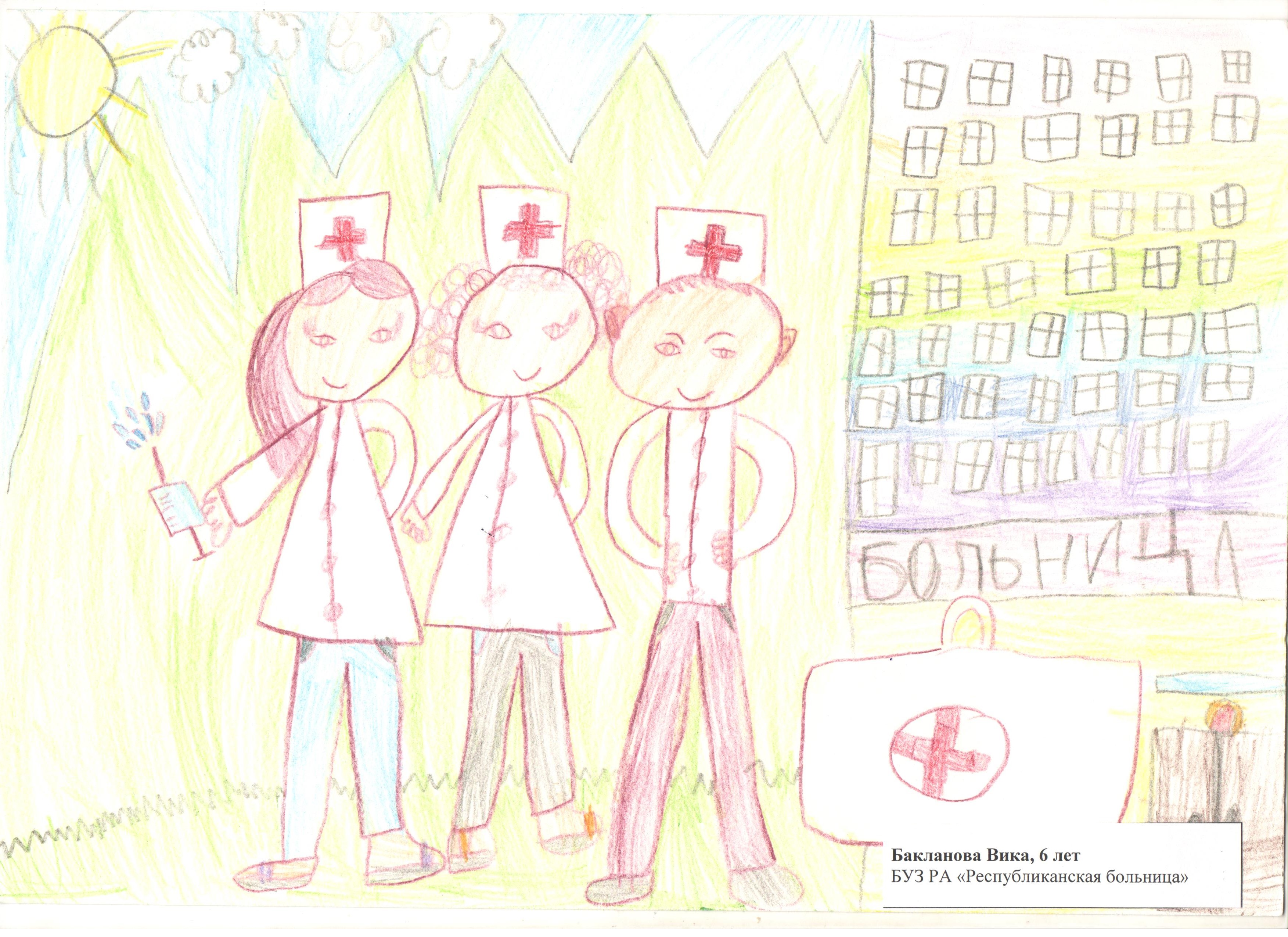 Конкурс детских рисунков медицинские работники